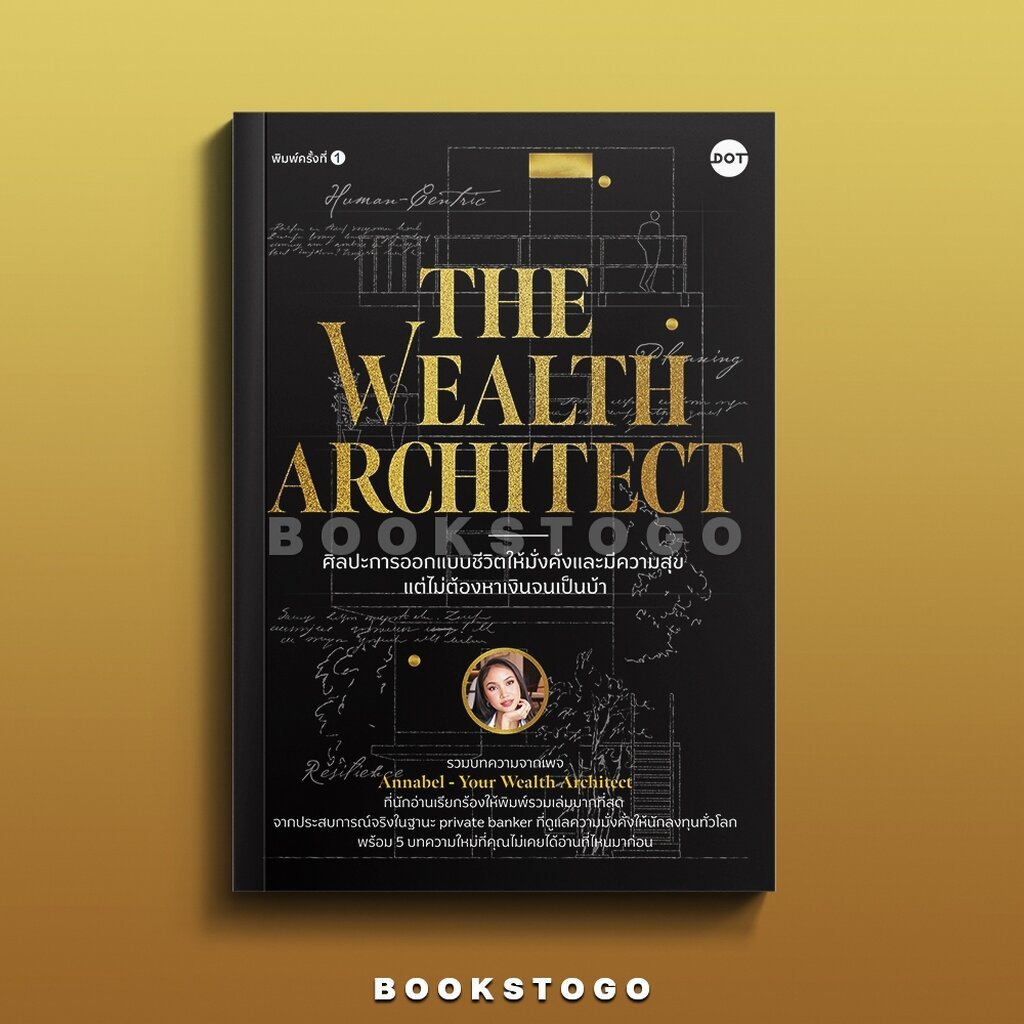 (พร้อมส่ง) The Wealth Architect ศิลปะการออกแบบชีวิตให้มั่งคั่งและมีความสุข Annabel DOT