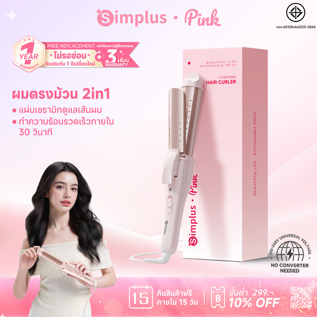 Simplus เครื่องม้วนผม 30 มม. 2-in-1 ม้วนตรง-ม้วน ผมแห้ง-ผมเปียก แผ่นเคลือบเซรามิก ช่องระบายอากาศ JFBA012