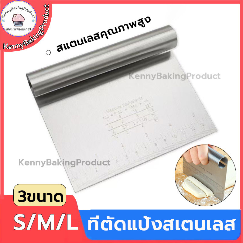🌈ส่งฟรี🌈  ที่ตัดแป้ง สเตนเลส 3ขนาด มีดตัดแป้ง มีสเกลบอกขนาด ที่ตัดแป้งโด ที่ตัดปาท่องโก๋  ที่ตัดแป้งพิซซ่า