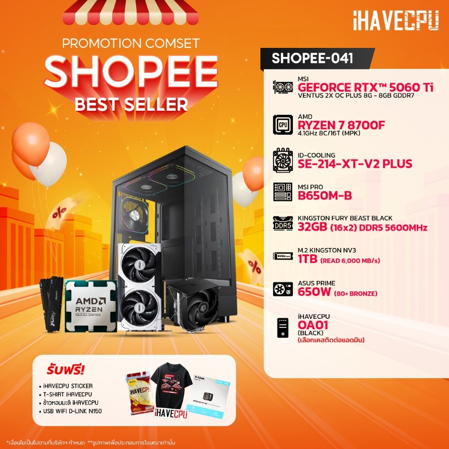 คอมประกอบ (comset) iHAVECPU SHOPEE-041 RYZEN 7 8700F/RTX 5060 TI 8GB/B650M/32GB DDR5 5600MHz (SKU-24