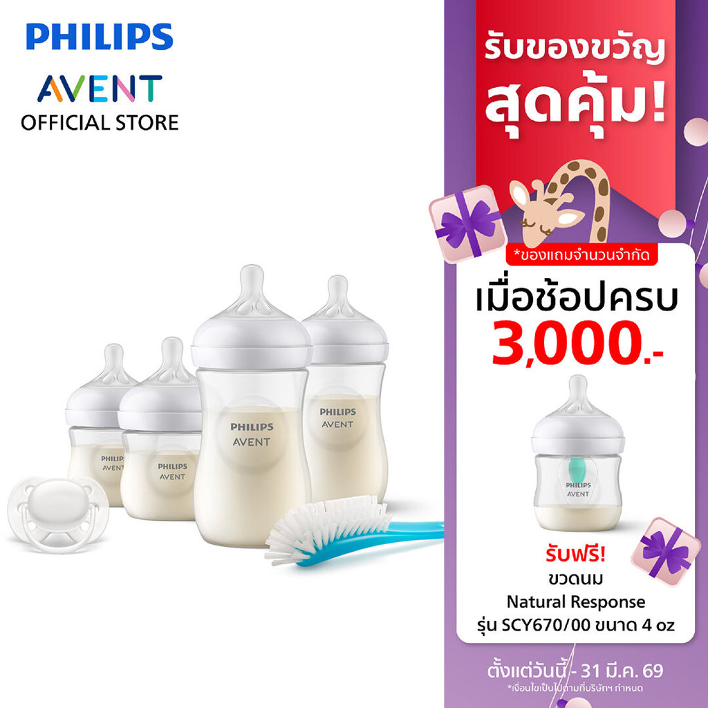 Philips Avent ฟิลิปส์ เอเวนท์ ชุดผลิตภัณฑ์สำหรับเด็กแรกเกิด Natural Response ไม่ดูดไม่ไหล รุ่น SCD838/11