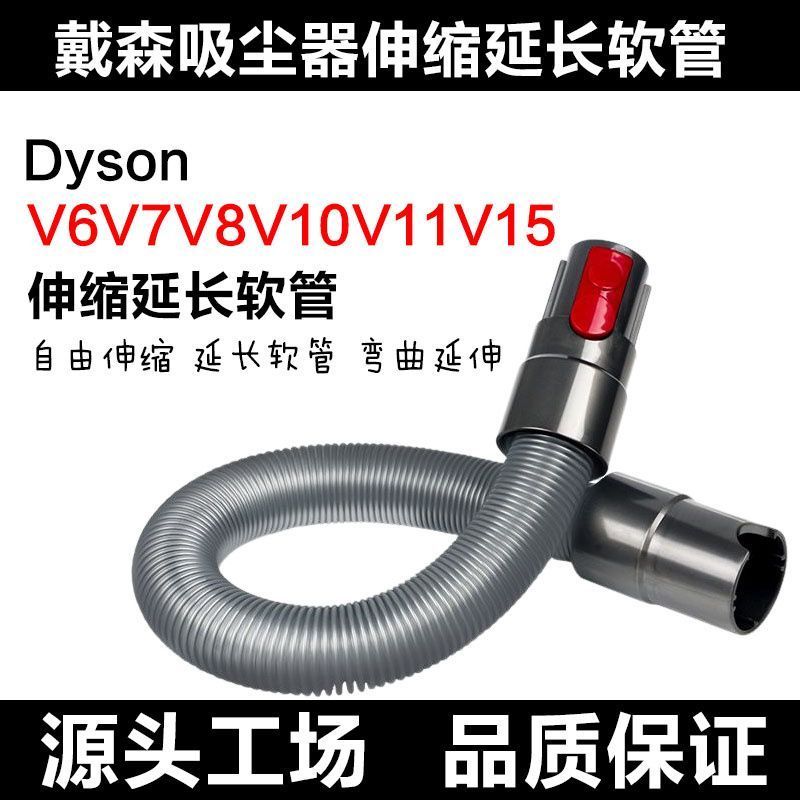 ท่ออ่อน Dyson V6 V7 V8 V10 V11 แบบยืดหดได้ งอได้ ท่อต่อขยาย อะไหล่เทียบแท้
