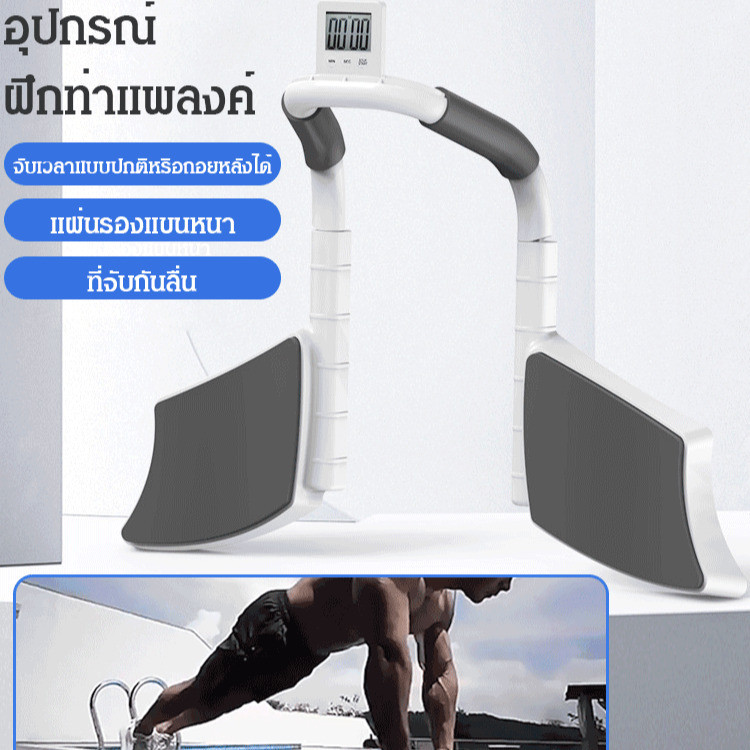 【แผ่นกันลื่น+ปรับระดับได้】 แผ่นฝึก Plank อเนกประสงค์ ออกกำลังกายหน้าท้อง/แขน/หลัง Plank Board/แผ่นฝึ