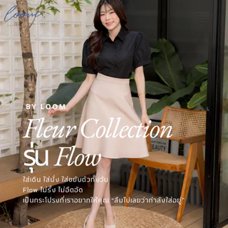 กระโปรงบาน ผู้หญิงทำงาน รุ่น Flow ผ้า Pepe เอวสูง พรางสะโพก ไม่รัด รุ่นยอดฮิต พร้อมส่ง LOOM.DAYS