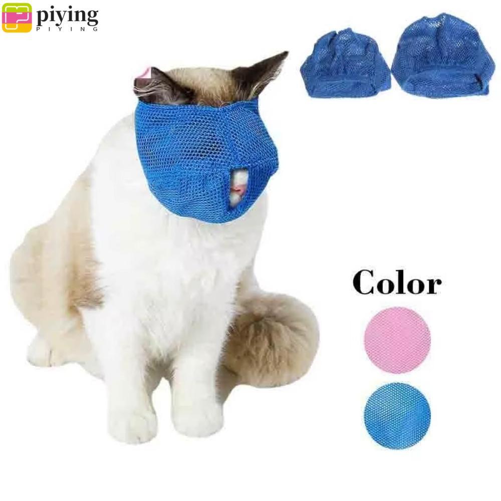 PIYING Anti Bite Muzzles, ตาข่ายที่มีสีสัน Cat Muzzle, Breathable Cat Mouth Guard Muzzle อุปกรณ์กรูม