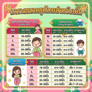 ชุดไทยเด็กผู้หญิง สไบเพชร 2 ชั้น งานพรีเมียม แยกขายสไบ-โจง-ผ้าถุง ไซส์ M-3XL ใส่สวยออกงาน โรงเรียน สงกรานต์ ลอยกระทง