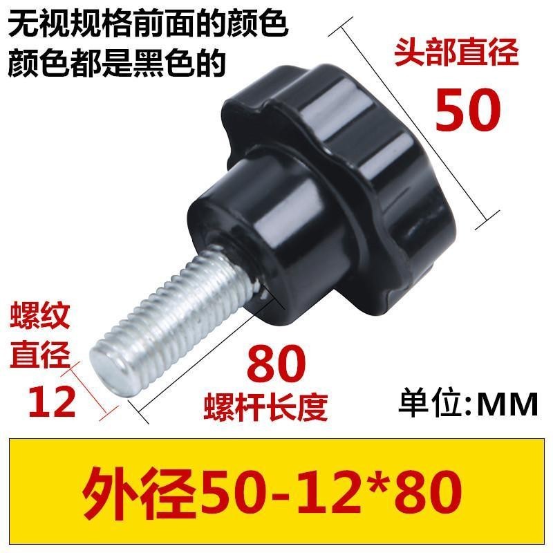 Torx Handle Screw Star Hand Screw พลาสติก Five-Star Seven-Star Handle Bakelite Hand Wheel Hand Screw