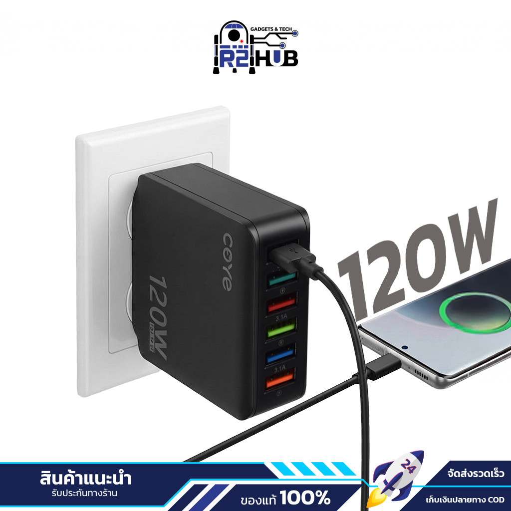 COYE หัวชาร์จอะแดปเตอร์ 6 ช่อง USB-A 120W Fast Charge ชาร์จพร้อมกันหลายอุปกรณ์