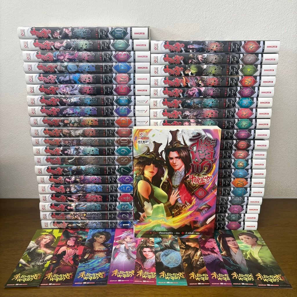 ชุด สัประยุทธ์ทะลุฟ้า เล่ม 1-40 จบ ... เทียนฉานถู่โต้ว เขียน (มือสอง) นิยาย แปลจีน กำลังภายใน สยามอินเตอร์