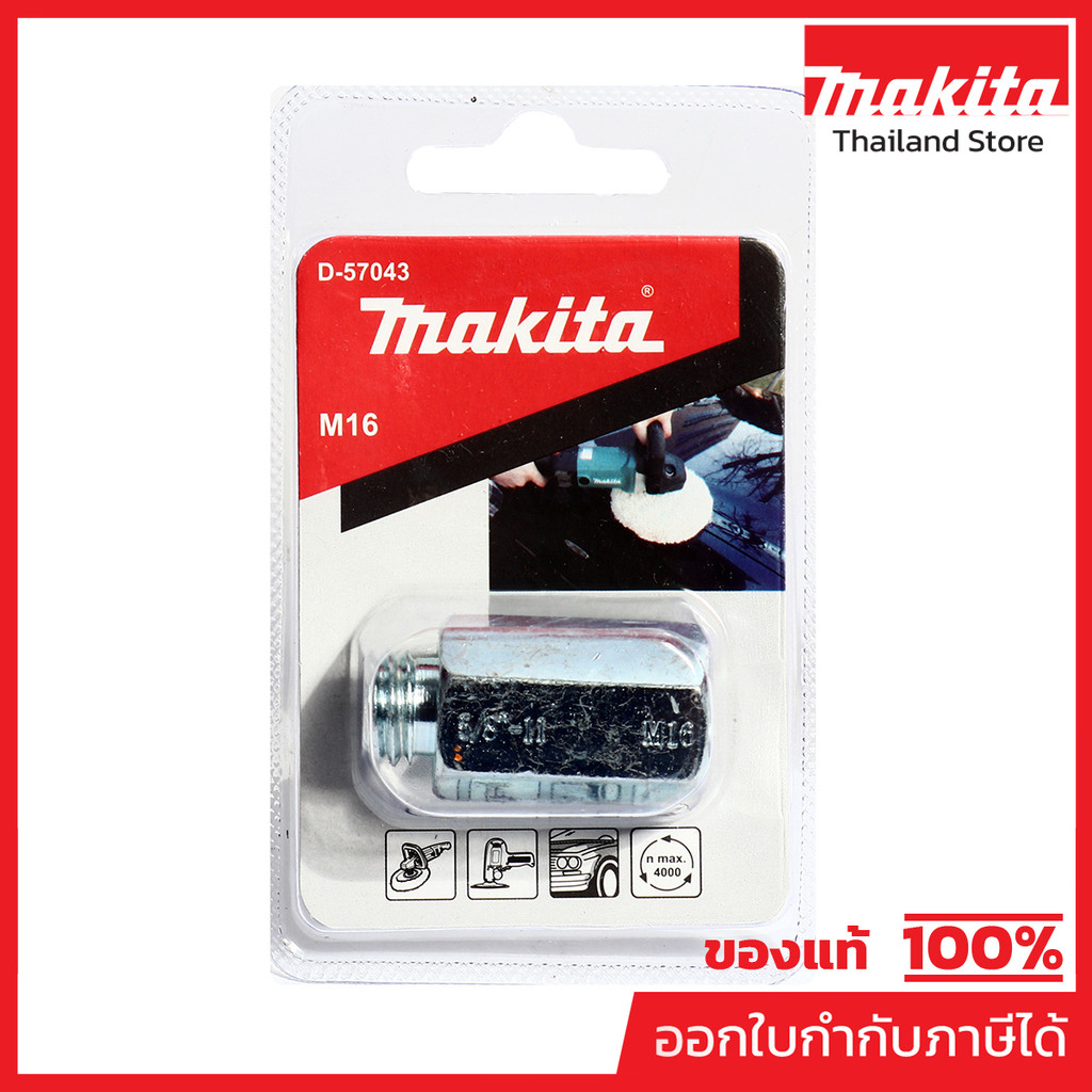 MAKITA มากีต้า MPD-57043 อะไหล่ ข้อต่อM16 สำหรับ ลูกขัดขนแกะ2หน้า M16 ADAPTER FOR 230MM WOOL BONNET Code D-57043