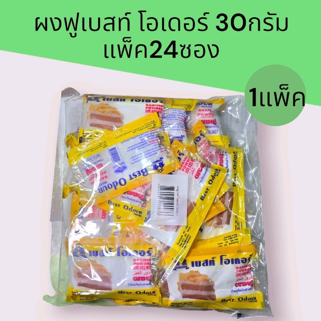 (1แพ็ค)ผงฟูเบสท์โอเดอร์ 30กรัม บรรจุ24ซอง
