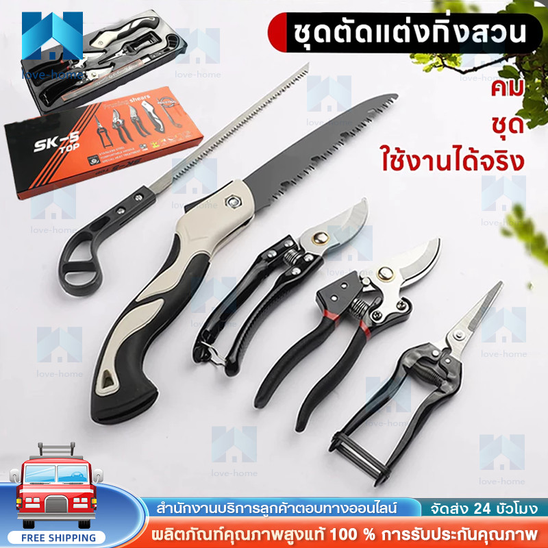 ชุดตัดแต่งกิ่งทําสวน เครื่องมือตัดแต่งกิ่ง เลื่อยพับ เครื่องตัดกิ่งต้นไม้ เลื่อยญี่ปุ่น กรรไกรตัดกิ่งไม้ ชุด 5 ชิ้น