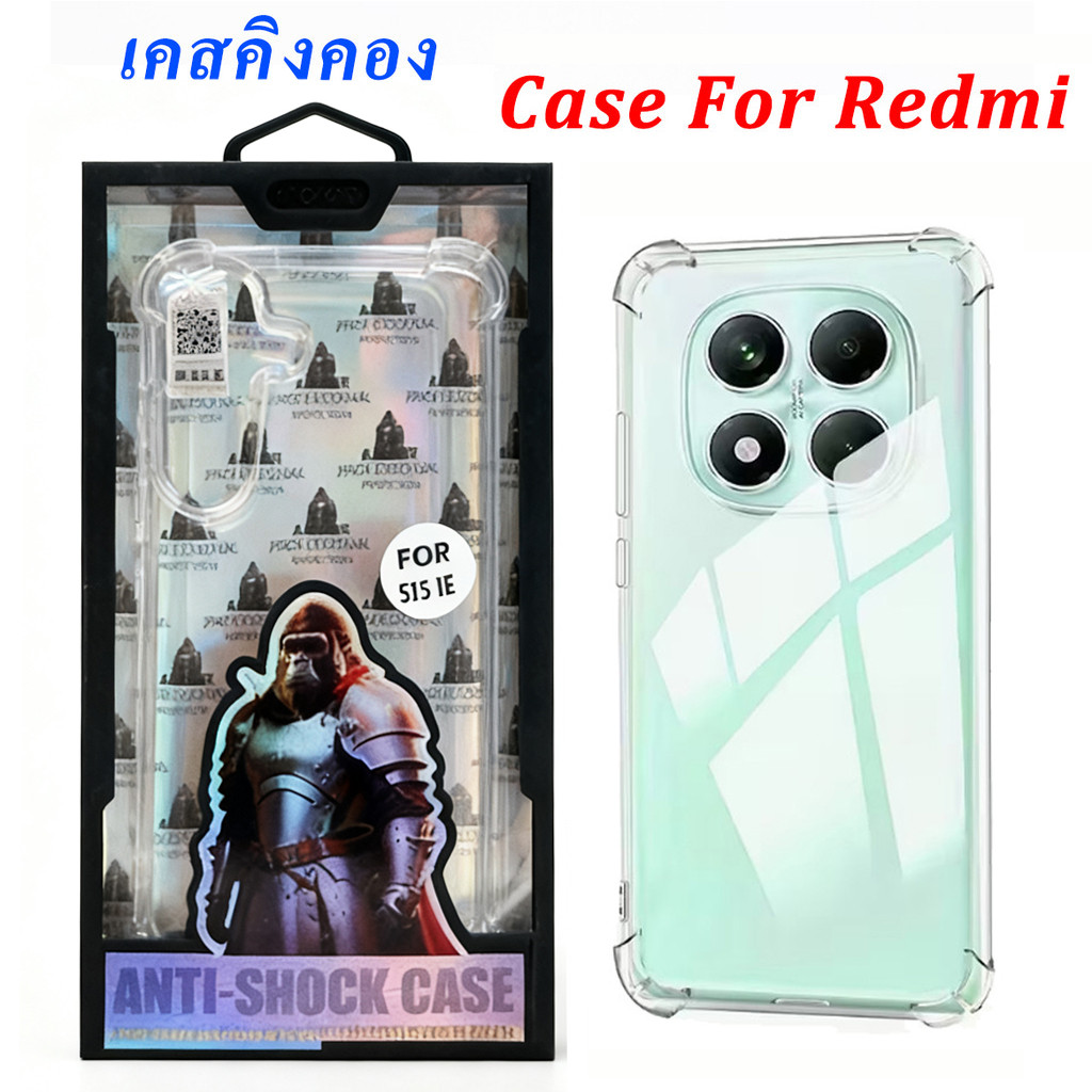 เคสใส คิงคอง สำหรับ Xiaomi RedmiNote15 Note15Pro Plus Poco M8Pro X7 M6Pro / Note 14 Pro Note13Pro + กันกระแทก