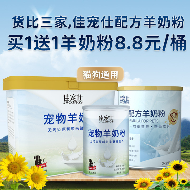 佳ทราบที่宠物羊奶粉养小狗幼犬新生泰迪养品幼猫咪Jia Chong Shi Pet Goat Milk Powder Nutrition Puppy Puppy Puppy Puppy
