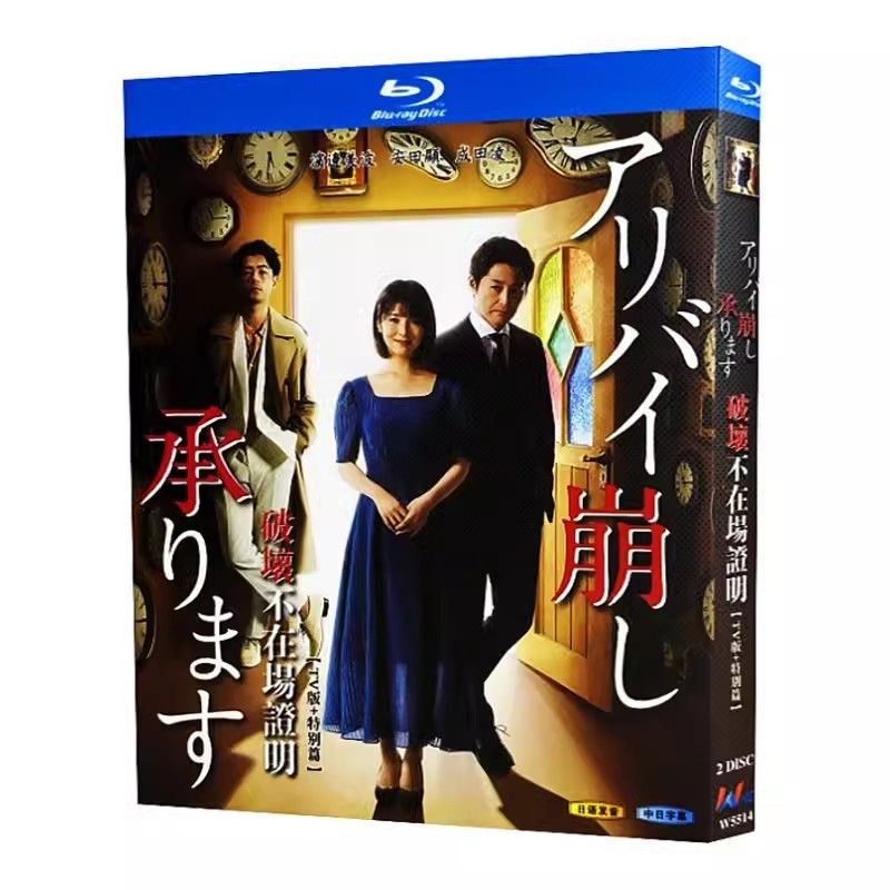 ละครญี่ปุ่น Destroying Alibis (ซีรีส์ทีวี + พิเศษ) (2020) 2BD Blu-ray Disc