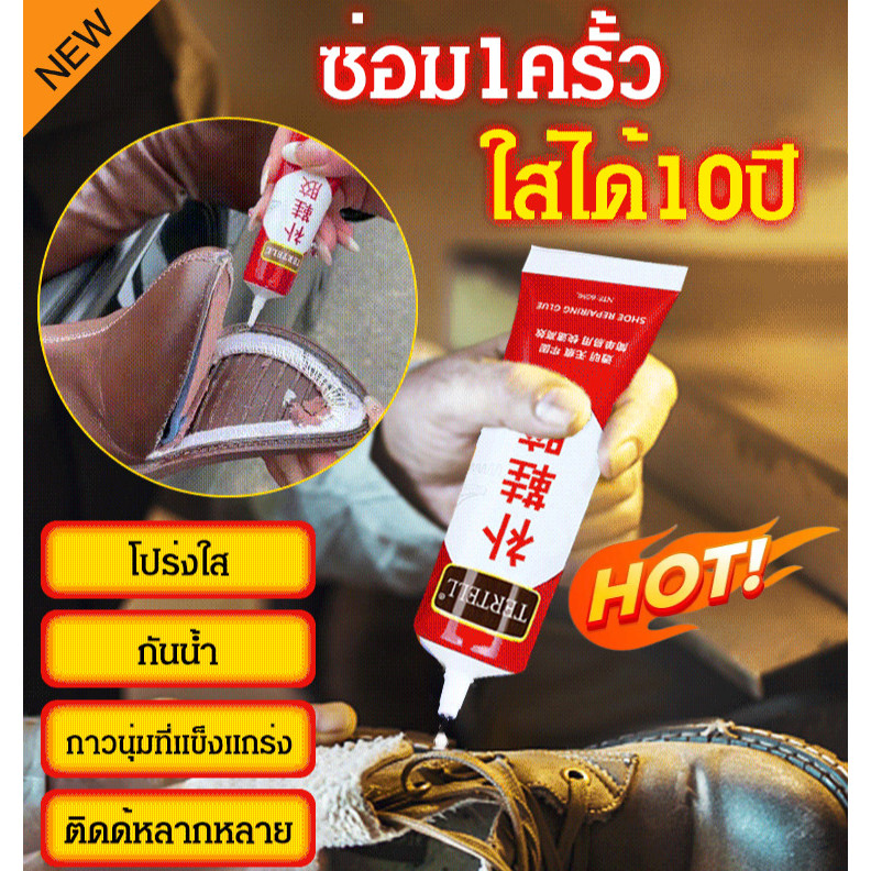 💥รุ่นปรับปรุงใหม่💥กาวติดรองเท้าทรงพลังกันน้ำ ติดรองเท้า กาว ซ่อมรองเท้า กันน้ำ  แข็งแรง รองเท้า กาวซ่อมรองเท้าอเนกประสงค์ กาวยาง กาวยางอเนกประสงค์ เหมาะสมสำหรับรองเท้าประเภทต่างๆ ติดทันใจใน 1 วินาที