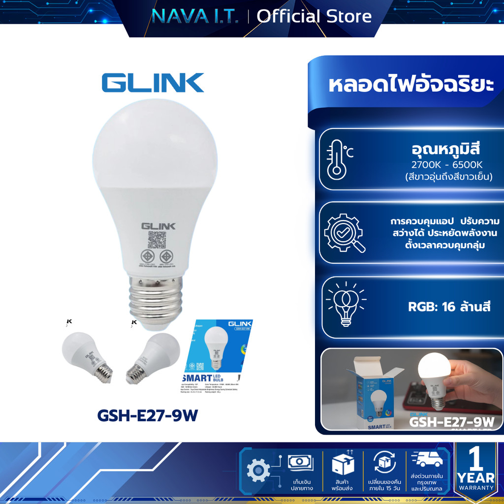 GLINK GSH-E27-9W  หลอดไฟอัจฉริยะ E27 9W ควบคุมผ่านมือถือ WiFi Smart LED Bulb