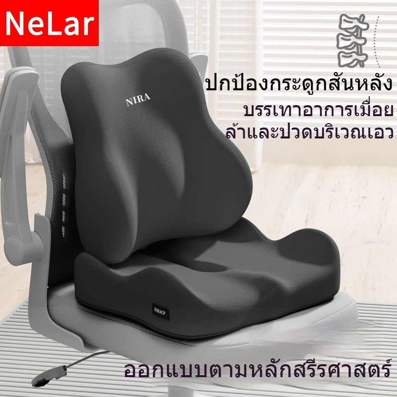NeLar เบาะรองหลัง เบาะรองนั่ง เบาะรองเก้าอี้ ลดอาการปวดเมื่อย รองรับสรีระได้ดี เมมโมรี่โฟมแท้ 100%
