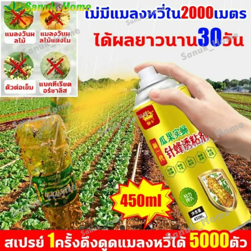 ใช้1ครั้ง ฆ่าแมลงวันได้100000ตัว สารล่อแมลงวันทอง เมทิลยูจินอล สเปรย์กาว 450ml ดักจับแมลงวันทอง กับดักแมลงวันทอง
