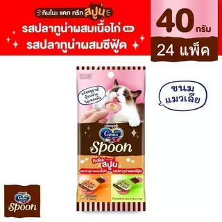 Ginno Spoon ( ยกลัง 24 แพ็ค ) กินโนะ แคท ทรีท สปูน ขนมแมวเลียแบบถ้วย 1ห่อ มี 4ถ้วย ป้อนง่าย ไม่เลอะมือ และแบบครีมมี่หลอด