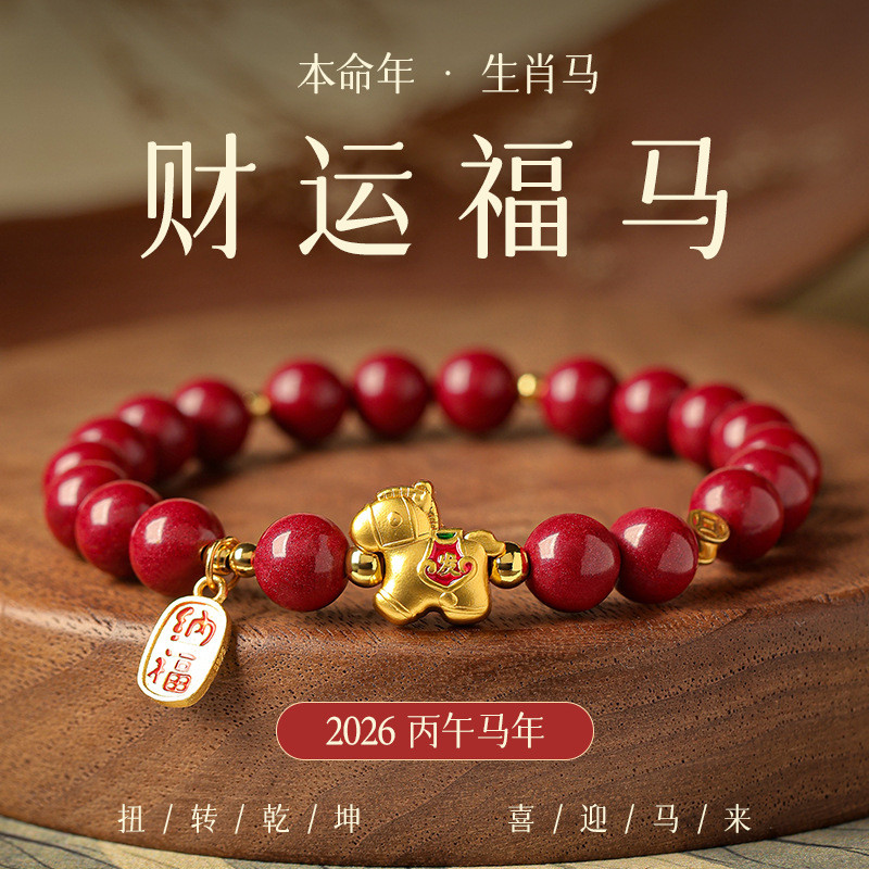 baoluan#2026Horse Year Zodiac Bracelet for Women, Imitation Cinnabar Red Agate, Zodiac Horse Bead Am