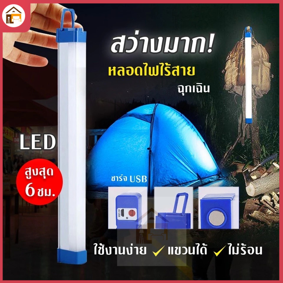 หลอดไฟLEDไร้สาย หลอดไฟฉุกเฉิน หลอดไฟ ไร้สาย ปรับแสงได้หลายโหมด ชาร์จใช้งานได้ทั้งแบบตั้งและแขวน ขนาด