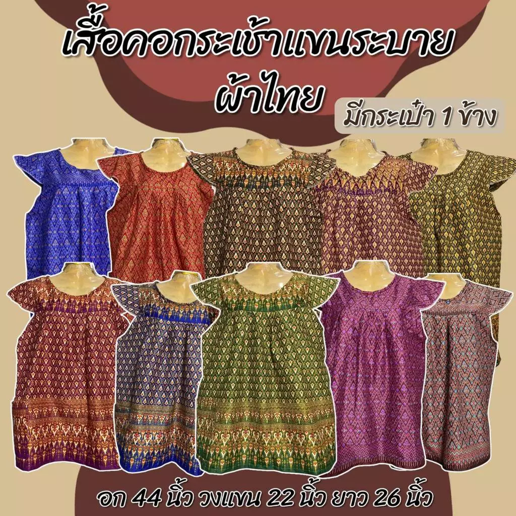 เสื้อคอกระเช้า แขนระบาย ผ้าไทย ผ้าถุง ลายไทย ลายหมี่ มีกระเป๋า 1 ข้าง ผ้านิ่มใส่สบาย ไม่ร้อน d08