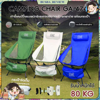 🌈ส่งจากไทย🌈 Go-at เก้าอี้สนามถอดประกอบ พนักพิงสูง รุ่น GA-4742 เก้าอี้แคมป์ปิ้ง ขาเหล็ก ผ้าใบกันน้ำ มีกระเป๋าข้าง พร้อมก