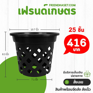 กระถาง กระถางกล้วยไม้ กระถางแขวน กลม 10 11 นิ้ว สูง 10 25 50…