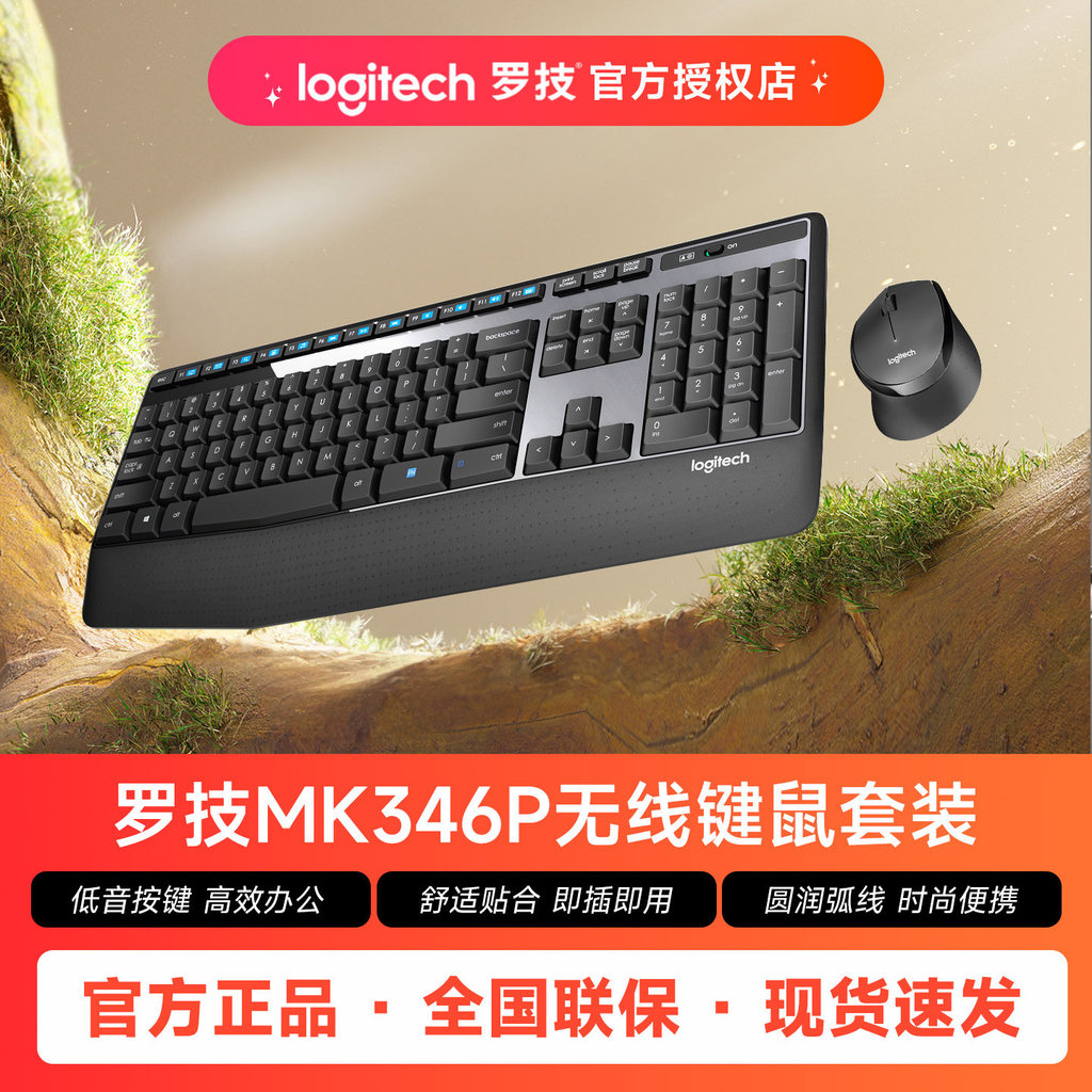 Logitech MK346P คีย์บอร์ดไร้สายชุดเมาส์ Office Home แล็ปท็อปแล็ปท็อปเมาส์คีย์บอร์ดส่วนที่เหลือข้อมือ