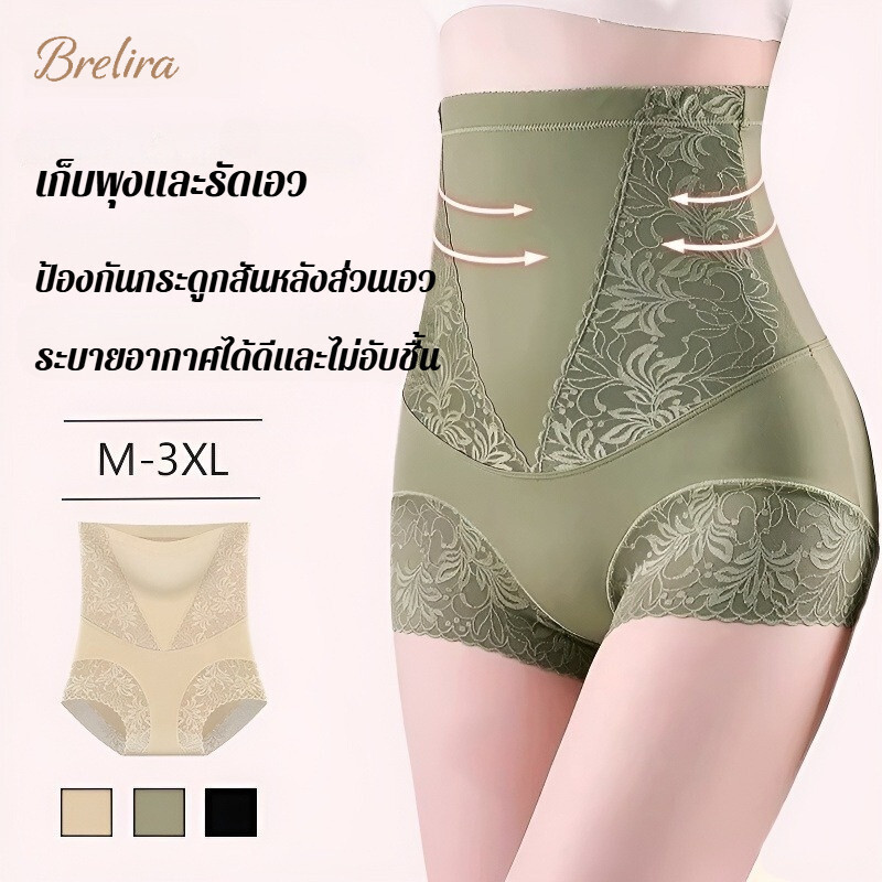 『Brelira』กางเกงชั้นใน เอวสูง กระชับสัดส่วน ควบคุมกางเกงเซ็กซี่ลูกไม้ด้านข้างสะโพก Lifter ชุดชั้นใน Comfort กางเกงระบายอากาศ
