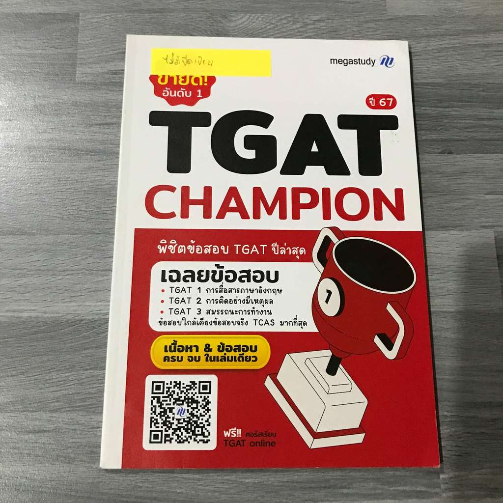 หนังสือ (มือสอง) :  TGAT Champion New Version - megastudy
