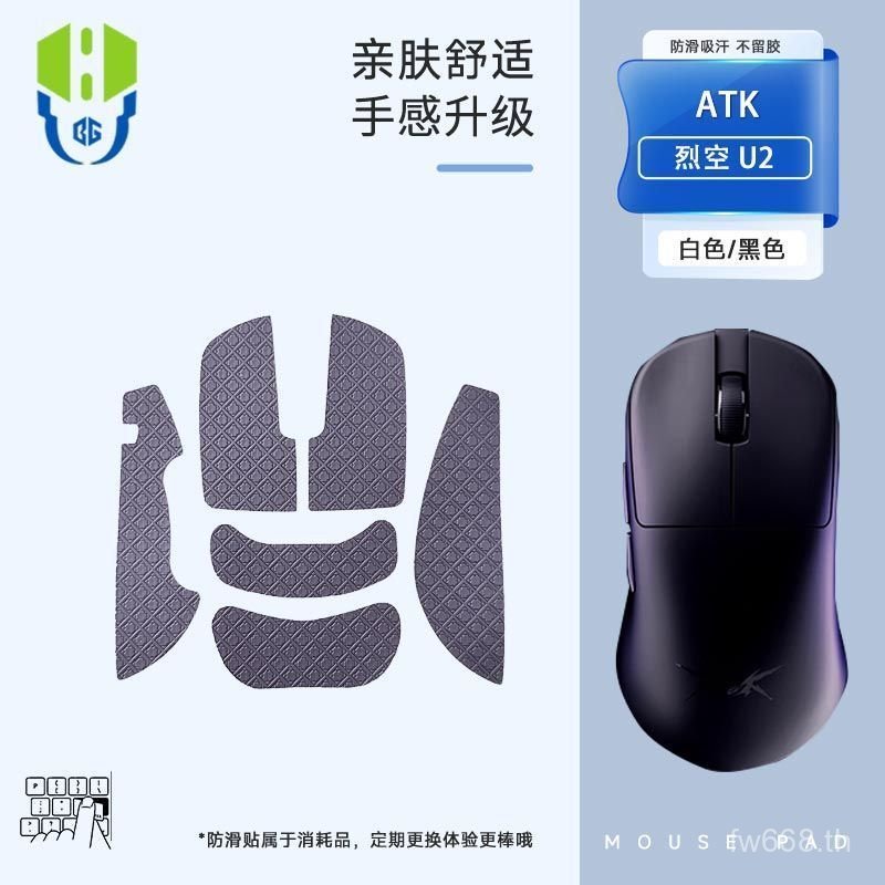 ยอดนิยมที่ใช้งานได้ ATK Liekong U2 Mouse สติ๊กเกอร์กันลื่น Plus สติ๊กเกอร์ขาวดํา ProMax Master Editi