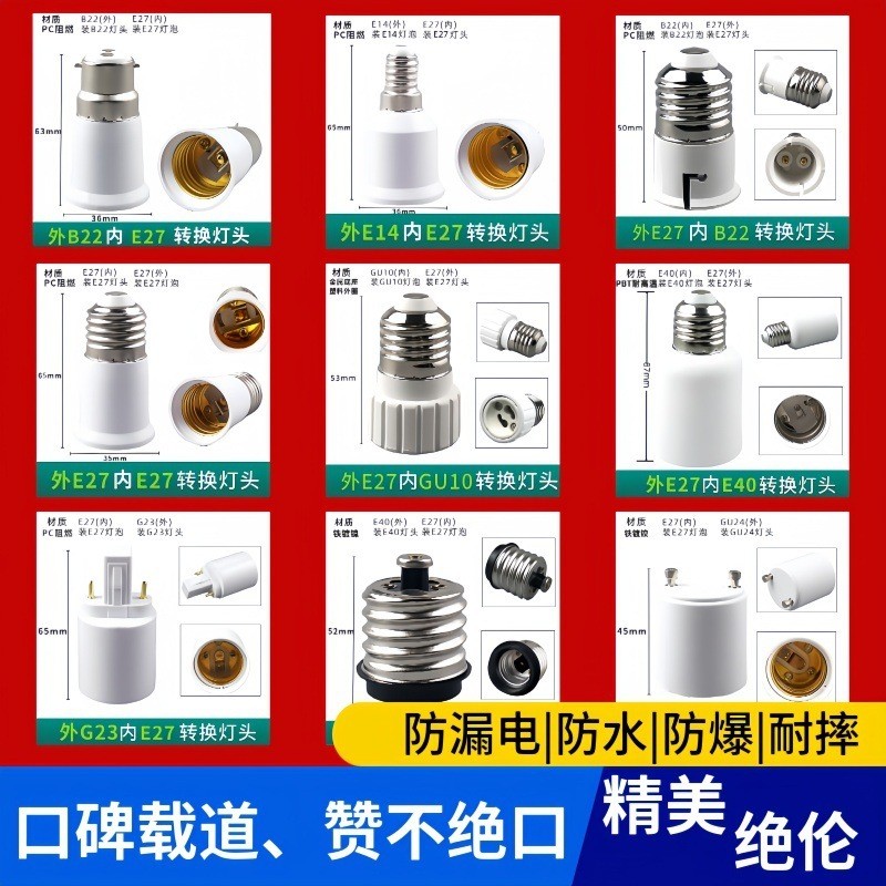 โคมไฟ LED ประหยัดพลังงานโคมไฟขยายแปลง l LED灯节能灯วัสดุ长转灯头灯 B22E27螺口灯头E14E40螺纹GU10卡口TXT031701
