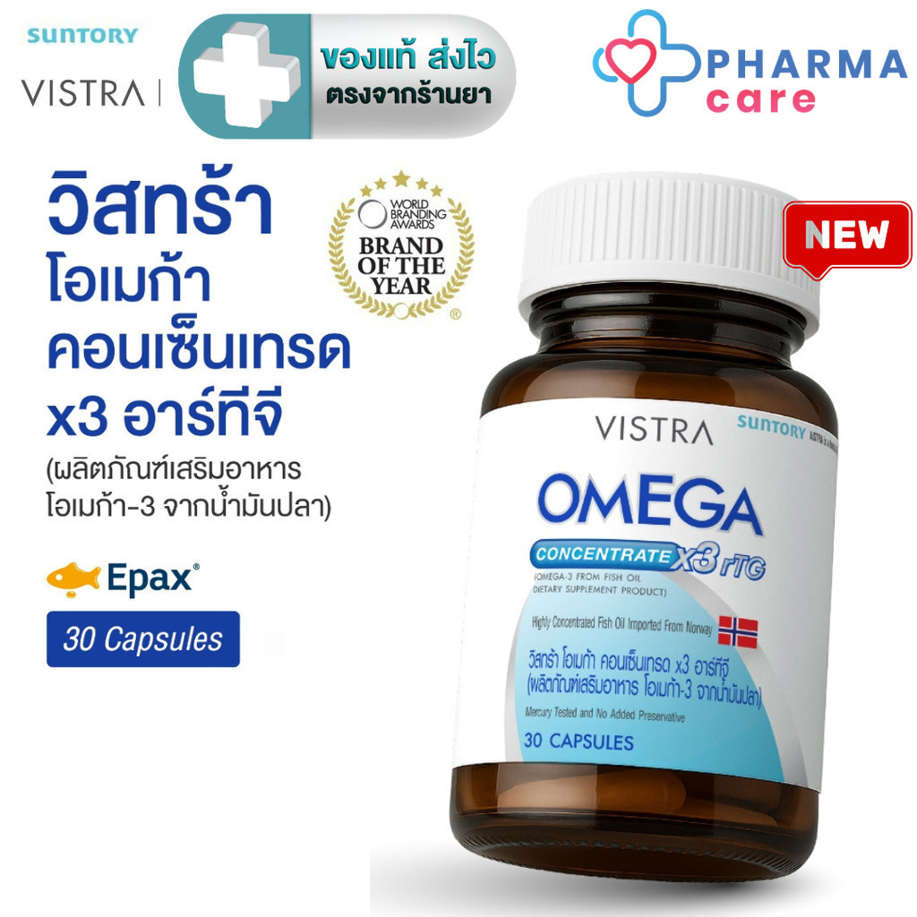 VISTRA OMEGA CONCENTRATE X3 RTG​ (Omega-3 From Fish Oil) - วิสทร้า โอเมก้า (น้ำมันปลา โอเมก้า-3) [PC]