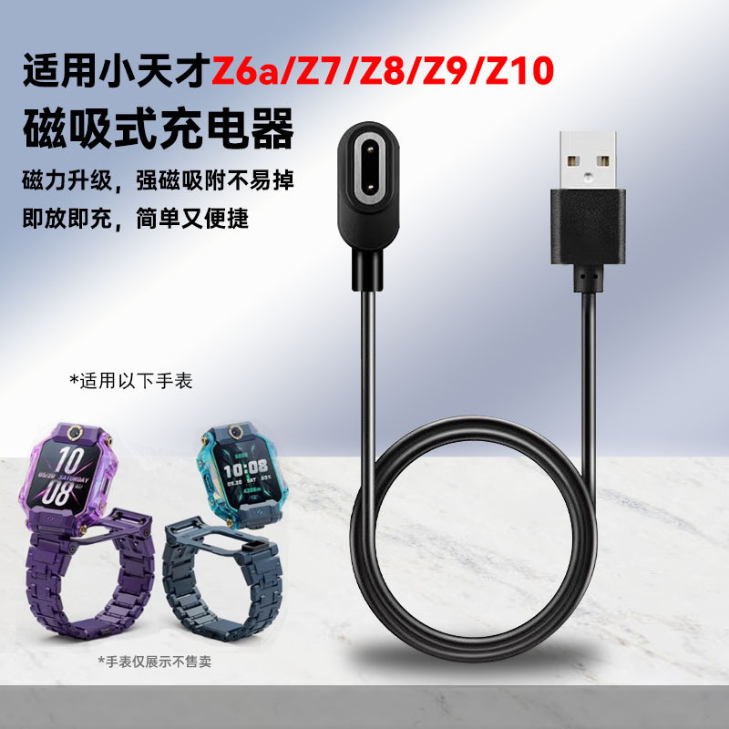 เหมาะสําหรับอัจฉริยะตัวน้อย Z11Z6Pro สายชาร์จนาฬิกา 2-Pin 4-Pin Z8Z9Z10 เด็กโทรศัพท์ Z7S สายแม่เหล็ก