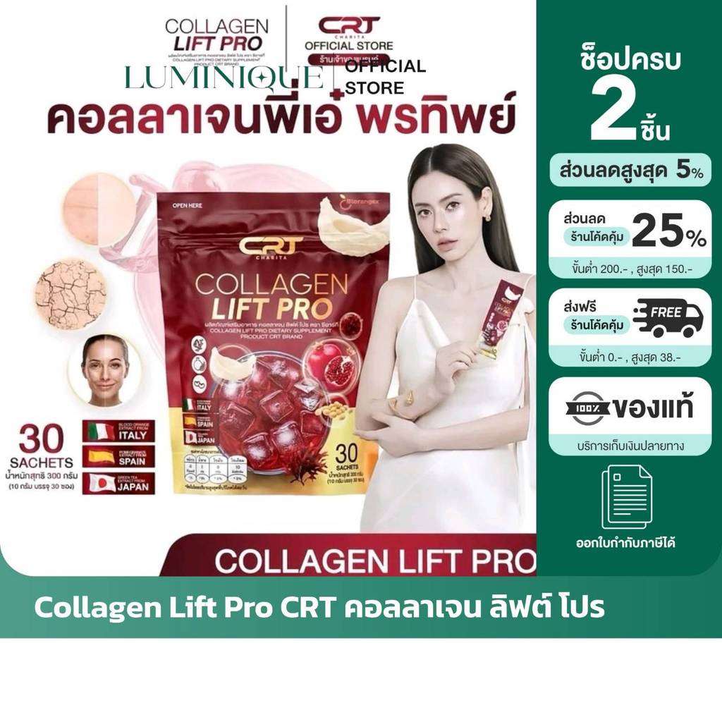 [ตัวแทนบริษัท]  Collagen Lift Pro CRT คอลลาเจนพี่เอ๋ พรทิพย์ คอลลาเจน ลิฟต์ โปร  ห่อละ 30 ซอง