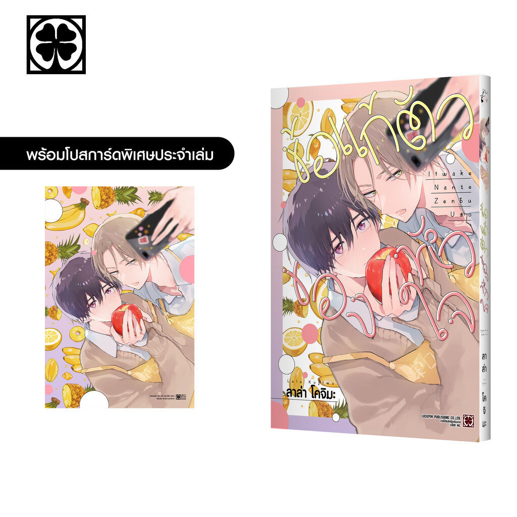 (พร้อมส่ง) ข้อแก้ตัวของหัวใจ (เล่มเดียวจบ) แถมฟรี โปสการ์ด