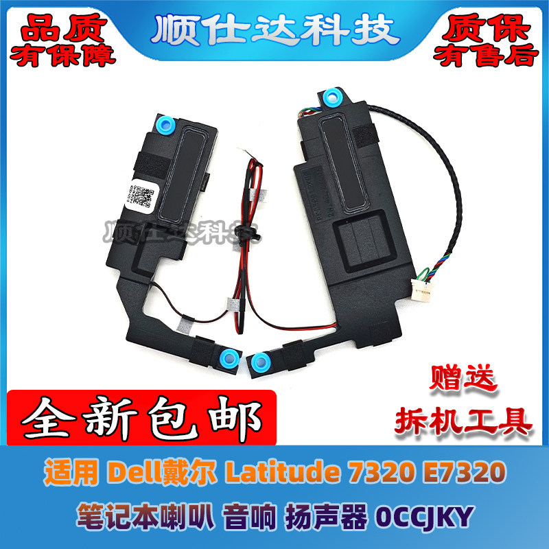 เหมาะสําหรับ Dell Dell Latitude 7320 E7320 7330 ลําโพงฮอร์น 0CCJKY