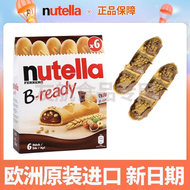 New Date nutella nutella บิสกิตช็อกโกแลต บิสกิตนิ้วใหญ่ ซอสช็อคโกแลต เฮเซลนัท ขนมนําเข้าจากเยอรมัน20