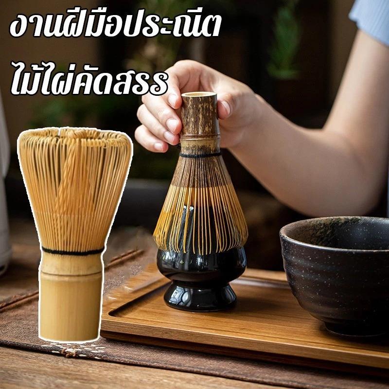 COD แปรงไม้ไผ่ญี่ปุ่น แปรงมัทฉะ 120ไหม ไผ่เหลือง อุปกรณ์ชงชา แปรงคนมัทฉะ สําหรับชงชาเขียว