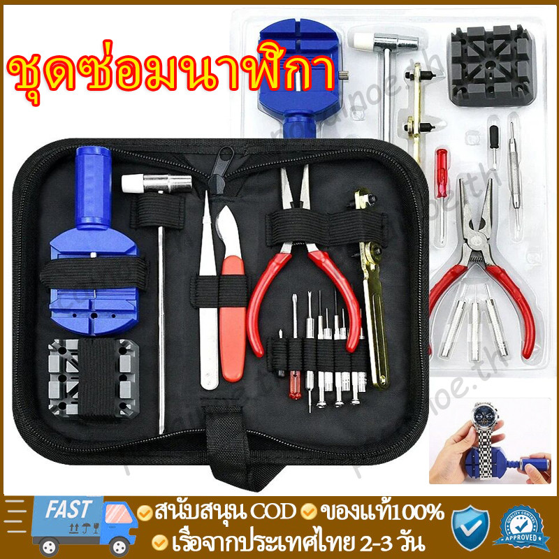 147pcs อมนาฬิกาเครื่องมือซ่อมนาฬิกาชุดอุปกรณ์ซ่อณ์ซ่นาฬิกา ชิ้นพร้อมกระเป๋าเก็บอุปกรณ์สีดำ ซ่อมนาฬิกา ซ่อมนาฬิกา