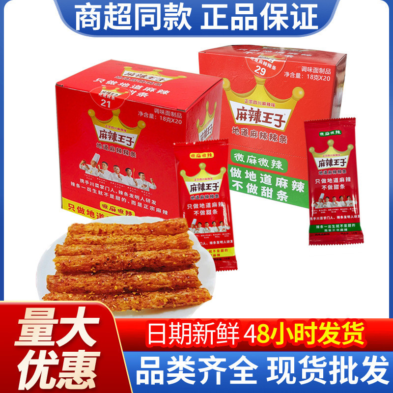 麻辣王子辣条零食面筋小吃大18g*20怀旧面筋整箱麻辣味休闲食品批20260319Spicy Prince Spicy Strips Snack Noodle Snacks 18g*20 Nostal