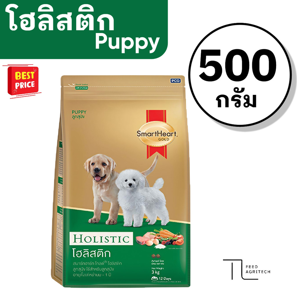 ของใหม่ พร้อมส่ง อาหารลูกสุนัข SmartHeart Gold Holistic Puppy >>ลูก << สูตร โฮลิสติก