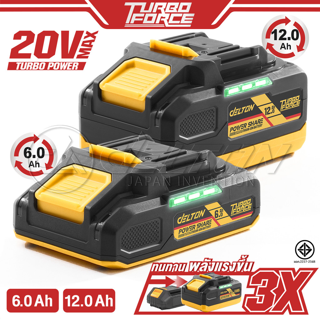 DELTON แบตเตอรี่ลิเธียมไอออน 20V MAX พลังแรงขึ้นX3 TURBO FORCE แท่นชาร์จ ใช้ร่วมกับสินค้ากลุ่ม TURBO FORCE และ UltraFlex