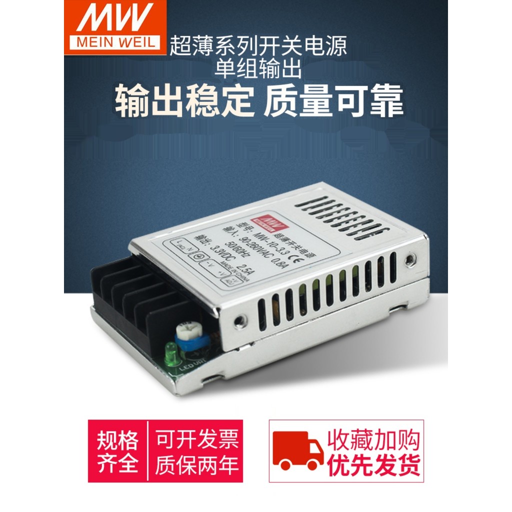 MW-10/20W-3.3 V3A/6V/5V2A/12V1A/24V1A ขนาดเล็ก