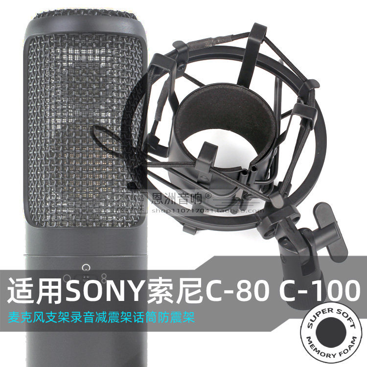 เหมาะสําหรับ SONY SONY C-80 C-100 Shock Mount ไมโครโฟนขาตั้งไมโครโฟน Shock Absorption ขาตั้งไมโครโฟน