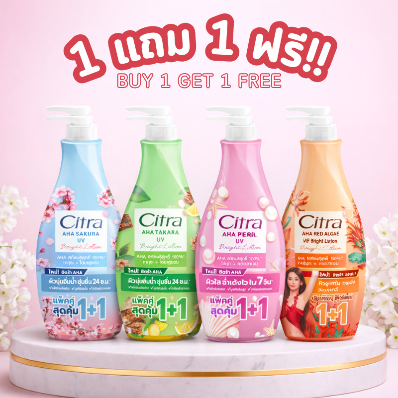 โลชั่น Citra โลชั่นบำรุงผิว ซื้อ1แถม1 ผิวกระจ่างใส โลชั่น Citra ชุ่มชื้นยาวนาน ผิวเนียนนุ่มน่าสัมผัส