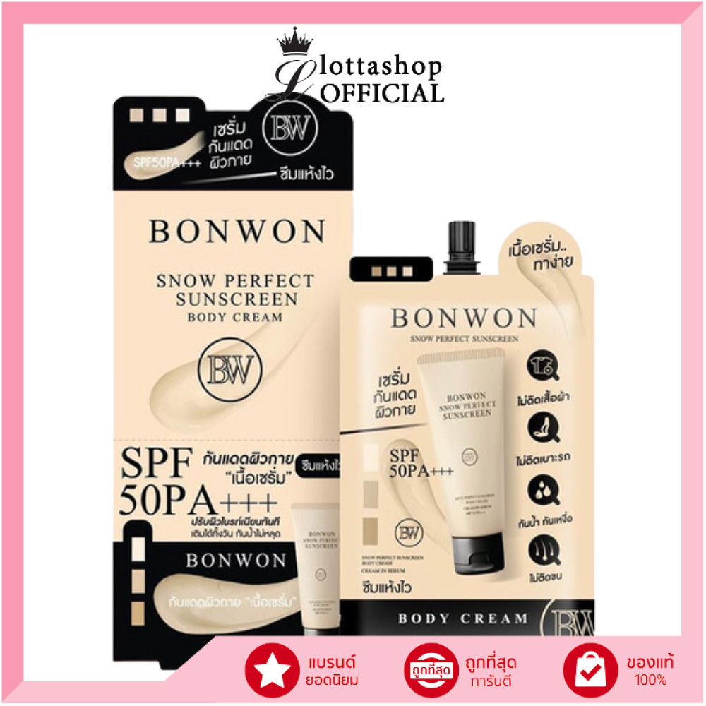 🔥แท้/ดีลสุดคุ้ม/ไลฟ์ทุกวัน🔥(กล่องx6ซอง) BONWON SNOW PERFECT SUNSCREEN 35ml.