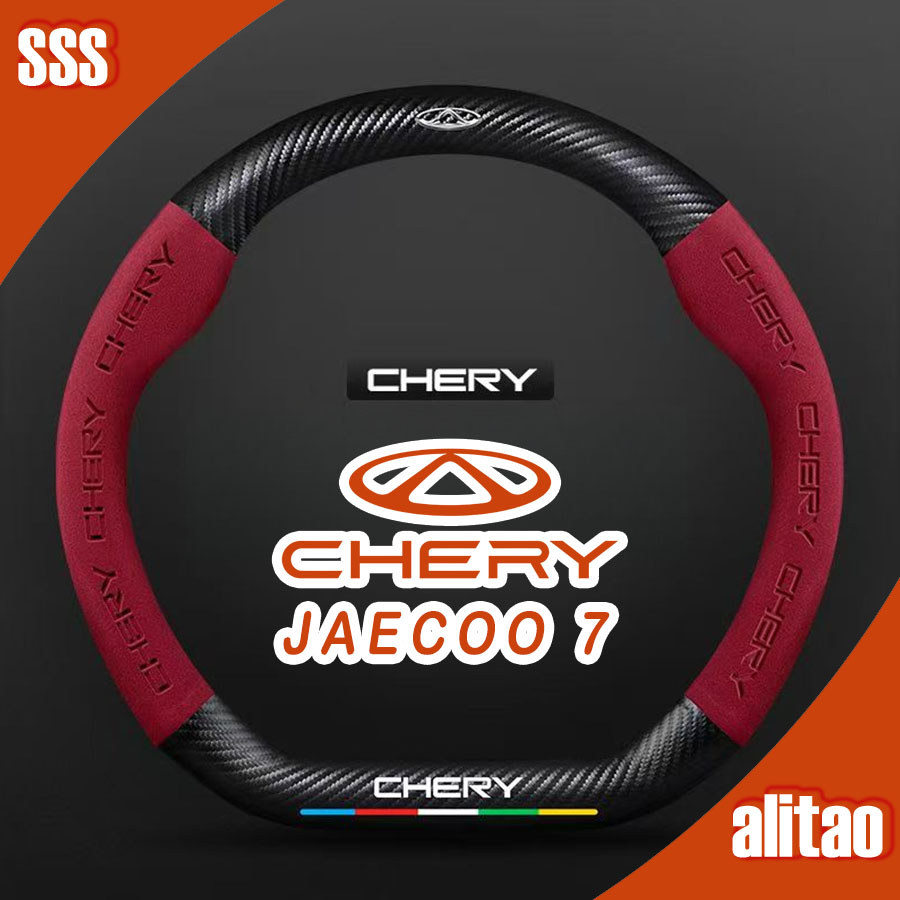 [READY] JAECOO 7 SHS  SHS Suede leather steering wheel cover Body kit jaecoo 7 PHEV phev Car decorat